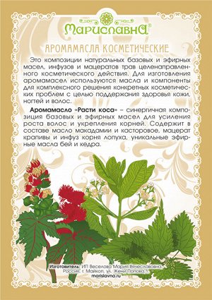 Аромамасло "Расти коса" масло для усиления роста волос