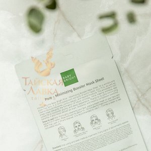 Маска-Бустер для лица тканевая для сужения пор Baby Bright / Baby Bright Clear & Treat Booster Mask Sheet