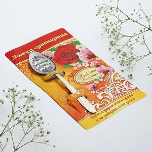 Ложка с гравировкой сувенирная на открытке "Любимая бабушка"