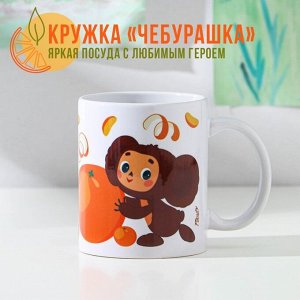 Кружка Чебурашка, 375 мл, d=8 см, h=10 см, керамика