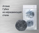 Атоми губка из нержавеющей стали. Упаковка 2 шт. НЕ РЖАВЕЕТ!  Те самые губки из стали, которые отмывают любые нагары, жир и все что нужно оттереть.