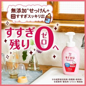 ARAU Baby Dishwashing - пенное средство для мытья детской посуды с рождения