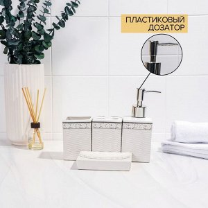 Набор аксессуаров для ванной комнаты «Завитки», 4 предмета, мыльница, дозатор для мыла, 2 стакана, белый