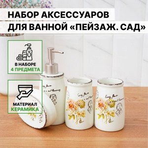 Набор аксессуаров для ванной комнаты «Роза», 4 предмета (дозатор 400 мл, мыльница, 2 стакана), цвет белый