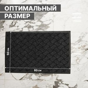 Коврик придверный влаговпитывающий «Крафт», 50x80 см, серый
