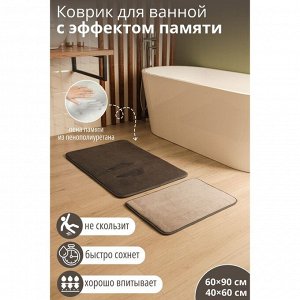Набор ковриков для ванной и туалета SAVANNA Memory foam, 2 шт: 60?90 см, 40?60 см, цвет серый