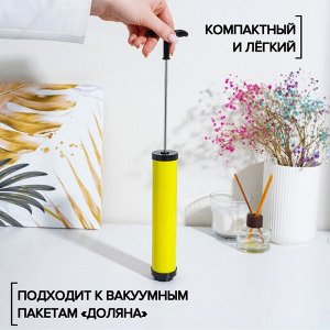 Насос для вакуумных пакетов, 23.5x4x4 см, жёлтый
