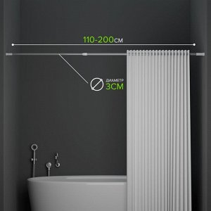Карниз для ванной комнаты, телескопический, 110-200 см, цвет серый