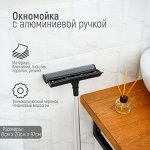 Окномойка с телескопической алюминиевой ручкой и сгоном, 20×8×60(97) см, рабочая поверхность 20 см, поролон