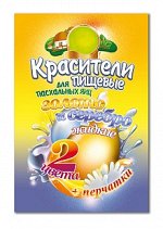 Красители пищевые &quot;Золото и Серебро&quot; жидкие (комп. 2цв.+ перч.) 6гр/50