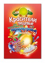 Красители пищевые &quot;Перламутровые&quot; жидкие (комп. 5цв.+ перч.) 15гр/50