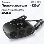 Разветвитель прикуривателя In-Car USB &amp; Three Sockets 3 гнезда, 2 USB
