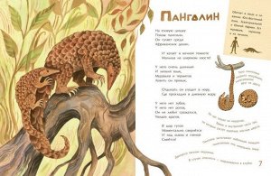 Необыкновенные звери