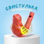 Свистулька керамическая &quot;Птичка с крылышками&quot;