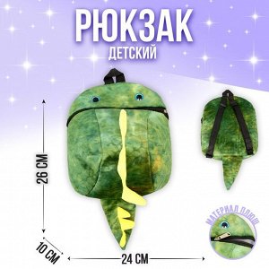 Рюкзак детский плюшевый «Динозавр», цвет зелёный, 26х10х24 см