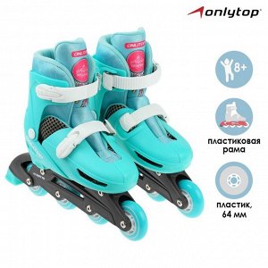 Роликовые коньки раздвижные ONLYTOP, колёса PVC 64 мм