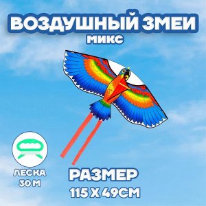 Воздушный змей «Птица», с леской, МИКС