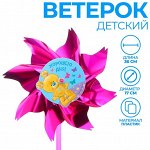 Ветерок с фольгой «Хорошего дня!», 36 см