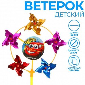 Funny toys Ветерок «Чемпион», фольга