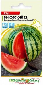 Арбуз Быковский (Код: 90714)