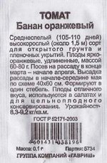 Томат Банан оранжевый ч/б (Код: 82180)