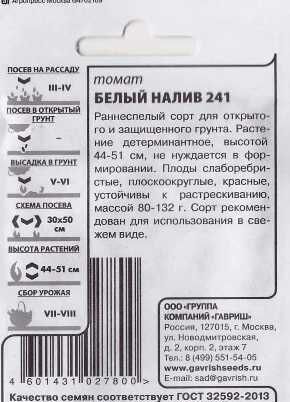 Томат Белый налив 241 ч/б (Код: 86450)