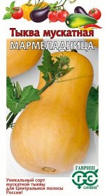 Тыква Мармеладница (Код: 90649)