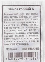 Томат Ранний-83 ч/б (Код: 81293)