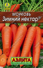 Морковь Зимний нектар (лидер) (Код: 90771)