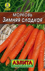 Морковь Зимняя сладкая (лидер) (Код: 90772)