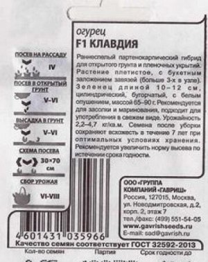 Огурец Клавдия Агро F1 ч/б (Код: 87041)