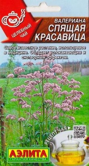 Валериана Спящая красавица (Код: 87453)