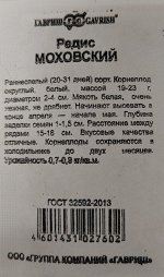 Редис Моховский ч/б (Код: 90736)