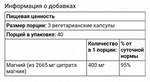 Цитрат магния, 120 вегетарианских капсул