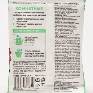 Удобрение комплексное Комнатные, VitaMix, 25 г