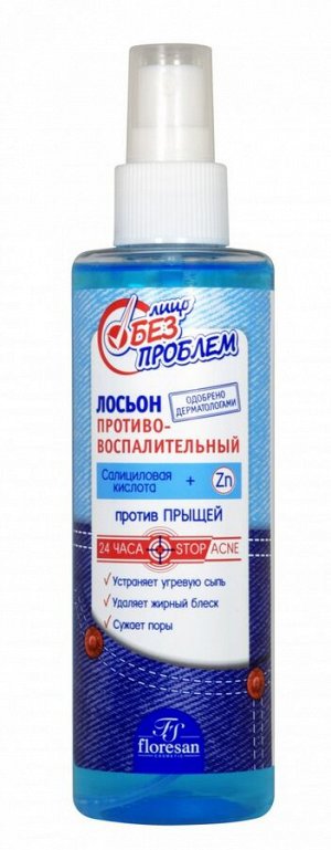 Лосьон противовоспалительный,флакон 200мл