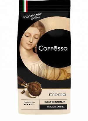 COFFESSO. Crema  молотый 250 гр. мягкая упаковка