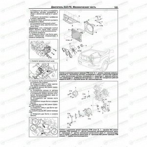 Руководство по эксплуатации, техническому обслуживанию и ремонту Toyota Land Cruiser Prado 120, Lexus GX 470 с бензиновым двигателем (2002-2009 гг.)