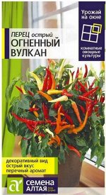 Перец острый Огненный Вулкан 0,2г