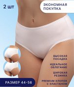Классические трусики-миди с высокой посадкой, 2 шт