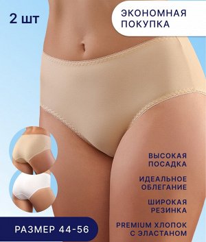 Классические трусики-миди с высокой посадкой, 2 шт