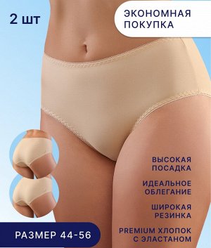 Классические трусики-миди с высокой посадкой, 2 шт