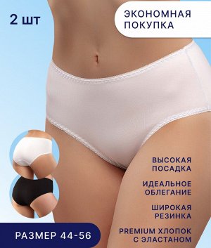 Классические трусики-миди с высокой посадкой, 2 шт
