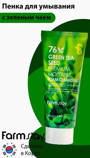 FarmStay Пенка д/умывания 100 мл Семена Зеленого чая 76 Green Tea Seed Premium Moisture