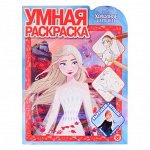 Раскраска «Холодное сердце 2»
