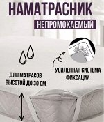Наматрасник стеганный непромокаемый 90*200