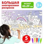 раскраска многоразовая  «Волшебный мир единорогов»