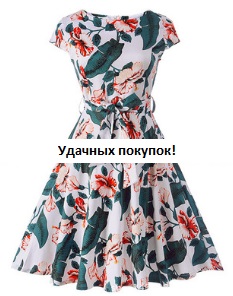 Платье в ретро стиле с короткими рукавами Цвет: БЕЛЫЙ (КРУПНЫЕ ЦВЕТЫ)