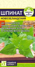 Шпинат Новозеландский 1г
