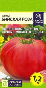 Томат Бийская Роза/Сем Алт/цп 0,05 гр. Сибирская Селекция!